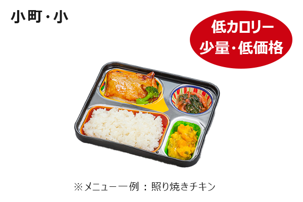 小町・小