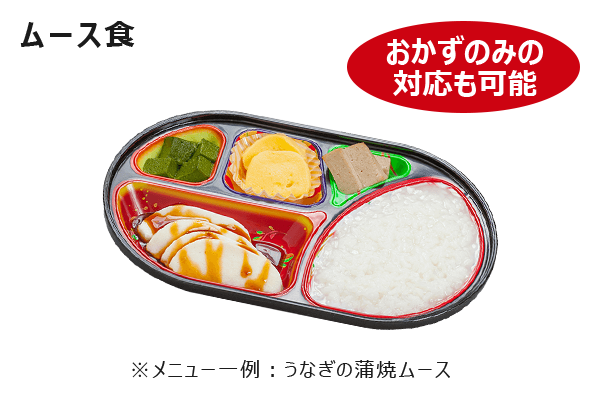 ムース食セット